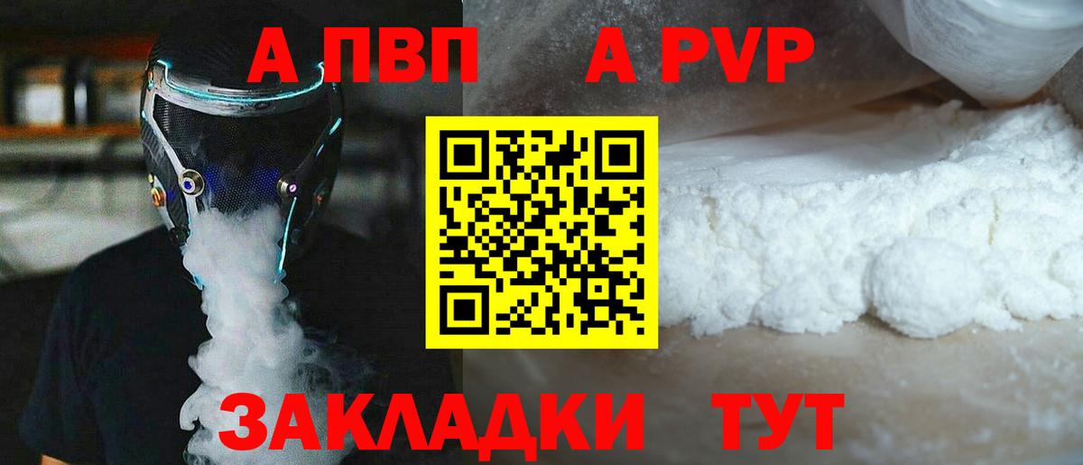 APVP VHQ  Вход с VPN  Alpha-PVP  Светлоград  Alfa_PVP крисы CK 