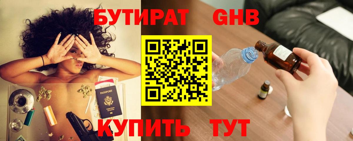 Бутират BDO 33% Светлоград