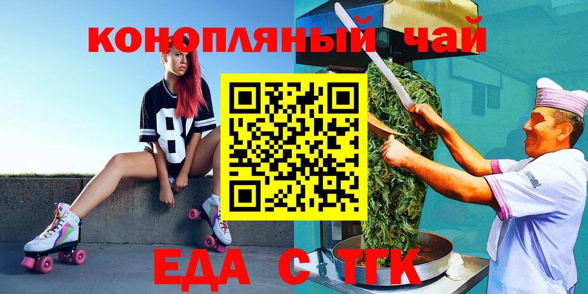 Еда ТГК конопля Светлоград
