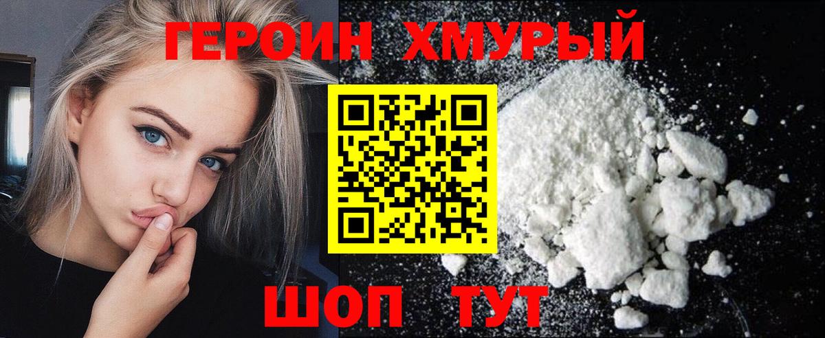 Светлоград  Героин Heroin  ГЕРОИН  Вход с VPN 