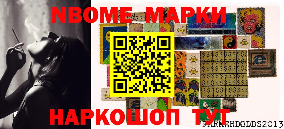 Марки NBOMe 1,5мг Светлоград